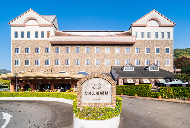 タオル美術館グループ 一広株式会社