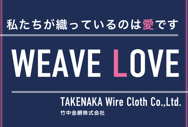 竹中金網株式会社