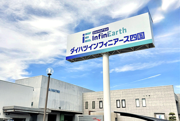 ダイハツインフィニア―ス四国株式会社